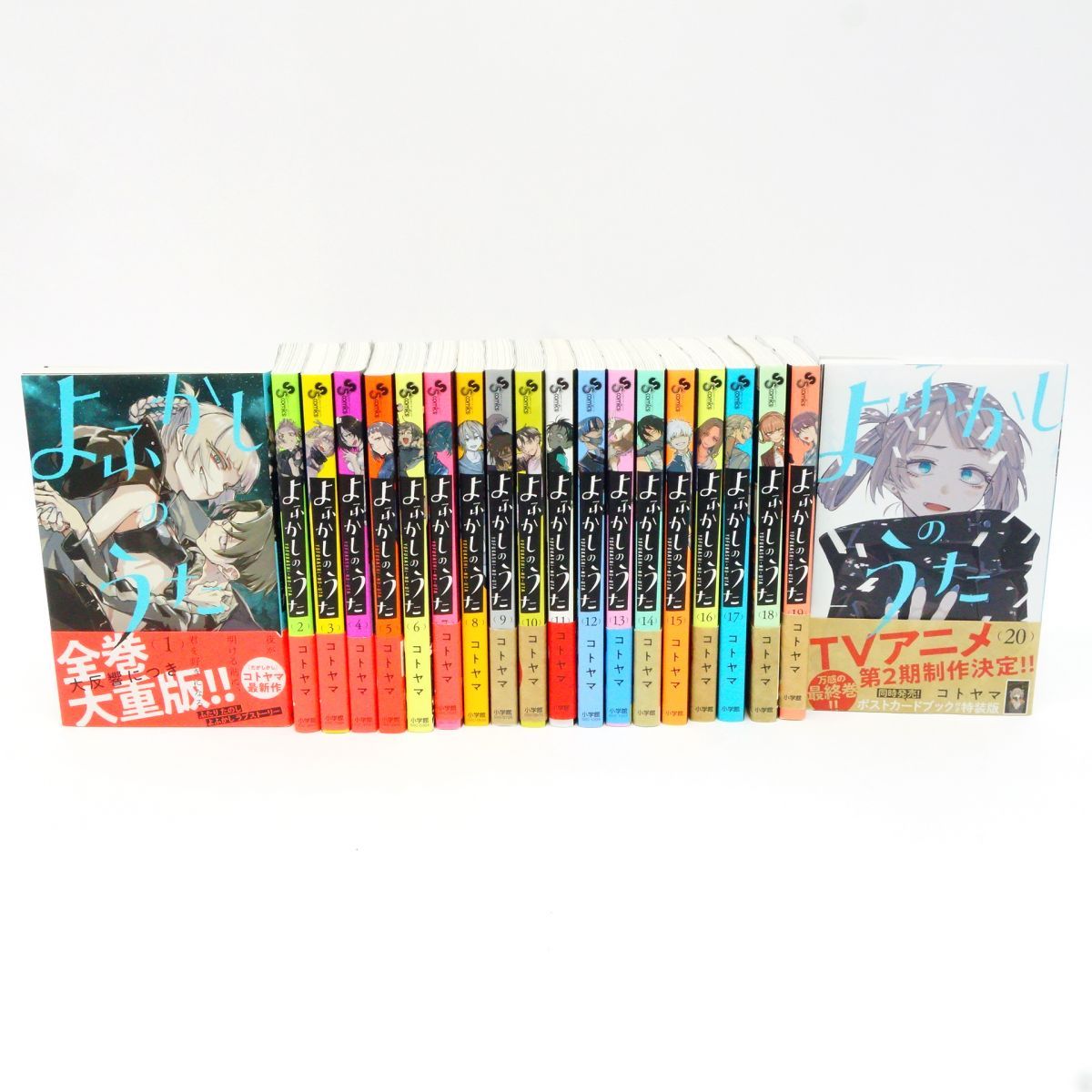よふかしのうた1〜20巻：全巻セット：used 新品]よふかしのうた (1-20巻 全巻) 全巻セット : 漫画全巻