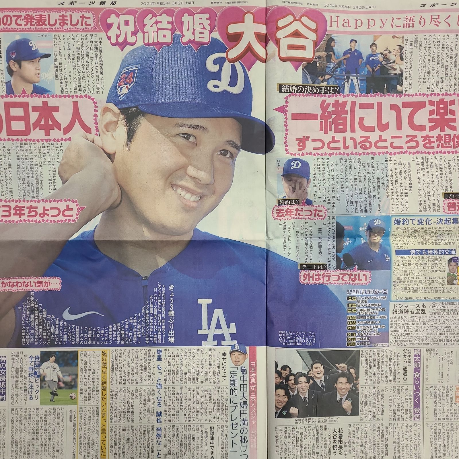 3月2日 朝刊 大谷さん結婚 インタビュー！！ スポーツ紙全6社