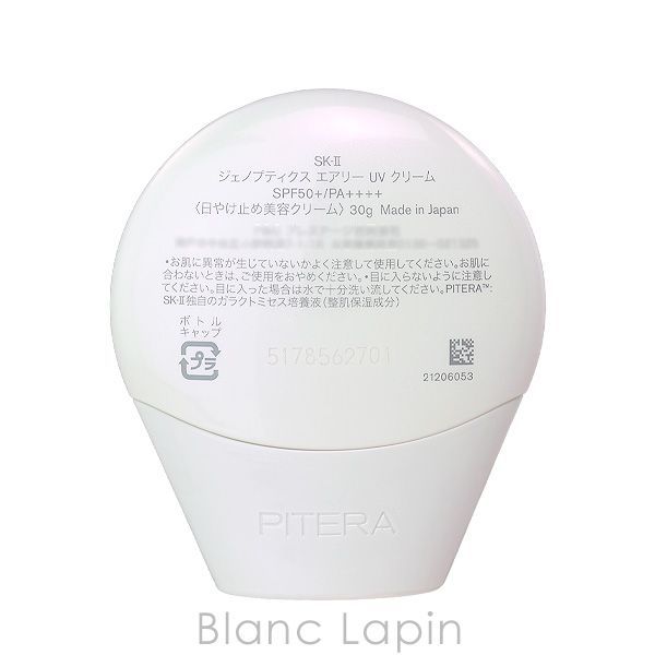 SK-II SK2 ジェノプティクスエアリーUVクリーム 30g BB CCクリーム 116861