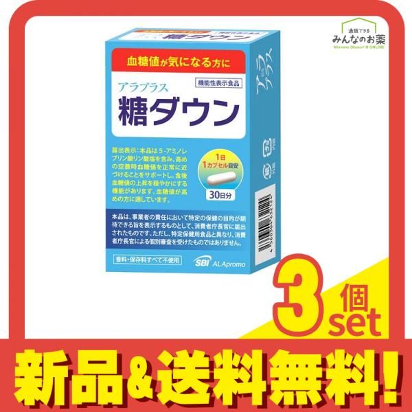 アラプラス 糖ダウン 30カプセル入 (30日分 箱入り) 3個セット まとめ売り - メルカリ