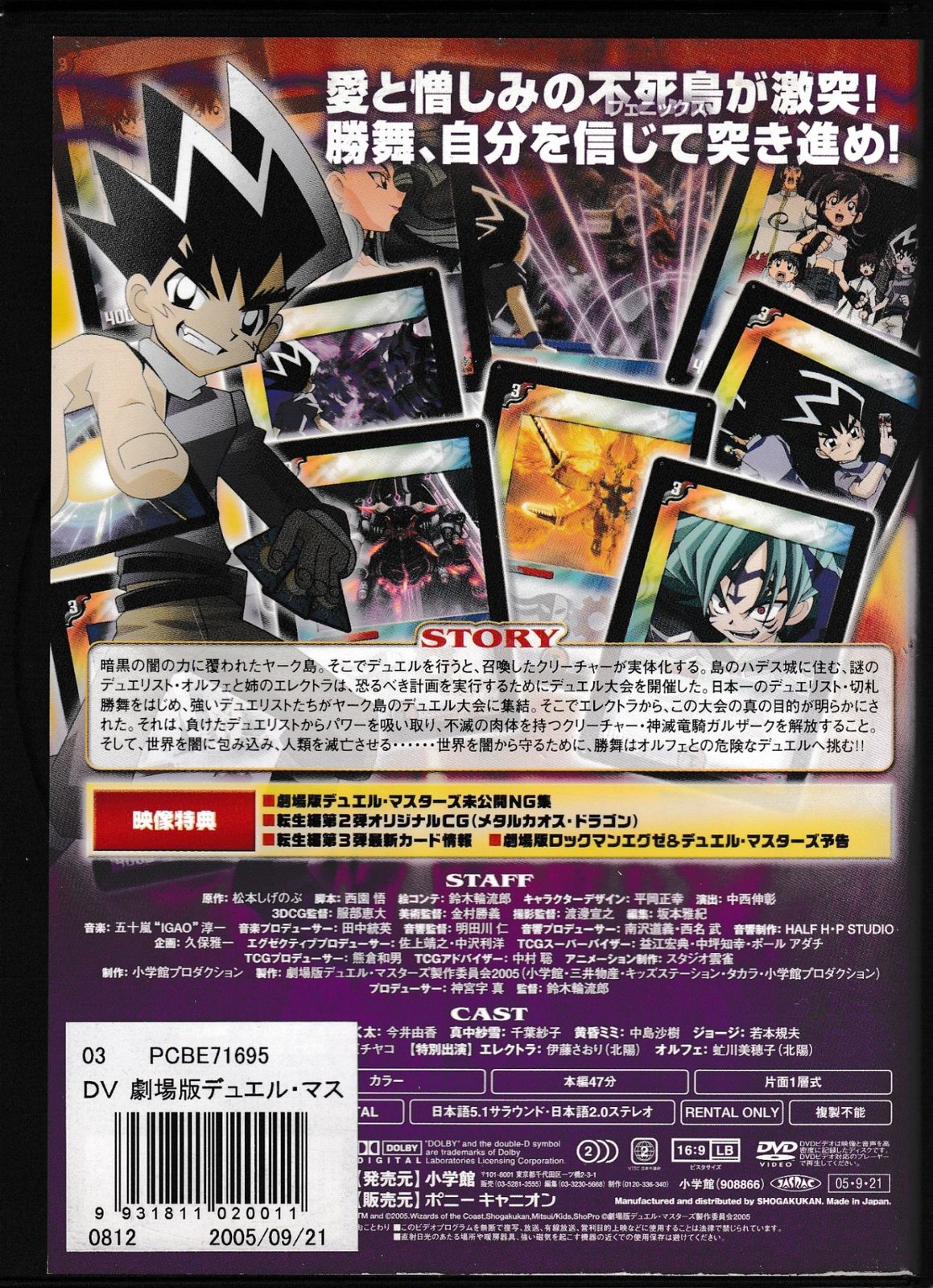 KD 1501 劇場版 デュエル・マスターズ 闇の城の魔龍凰 中古DVD