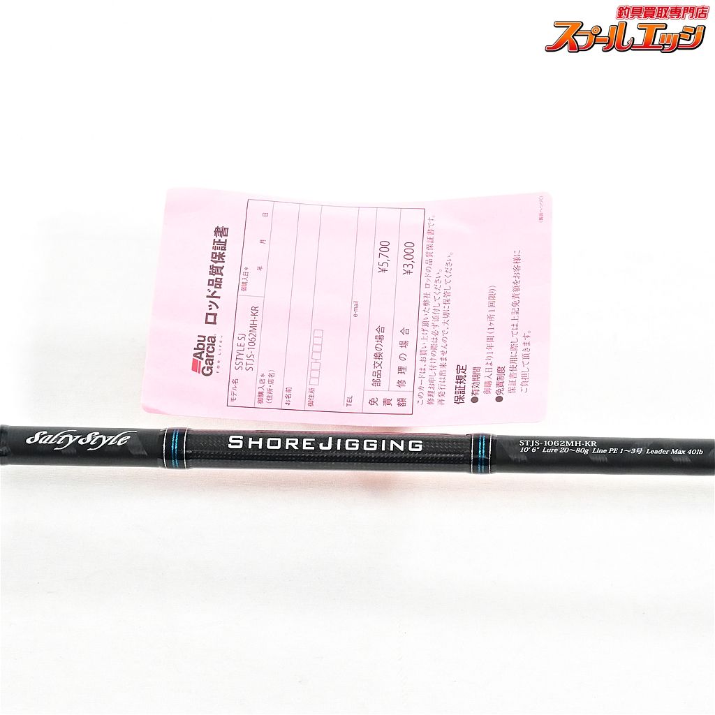 【アブガルシア】 ソルティースタイル 販売済み ショアジギング SJ