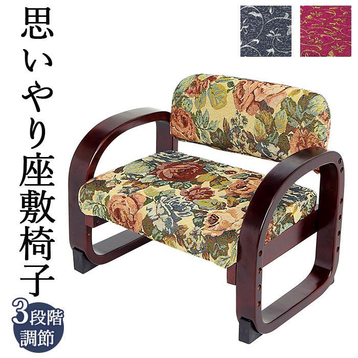 紺 思いやり座敷椅子 高座椅子 高齢者 思いやり座敷椅子 座椅子 たか座椅子 座敷椅子 椅子 イス いす コンパクト おしゃれ 和室 敬老の日 母の日 父の日 贈り物 ギフト おじいちゃん おばあちゃん インテリア