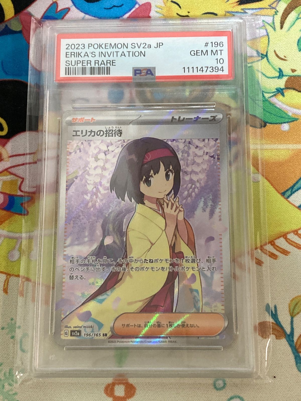2023 ポケモンカード エリカの招待 PSA10