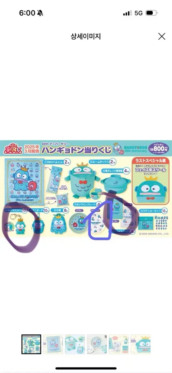 本物保証，新品 ハンギョドン 40 記念日 くじ 3 種 まとめ売り 売ります その他