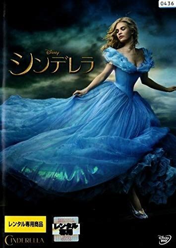 シンデレラ [DVD] 【公式通販】