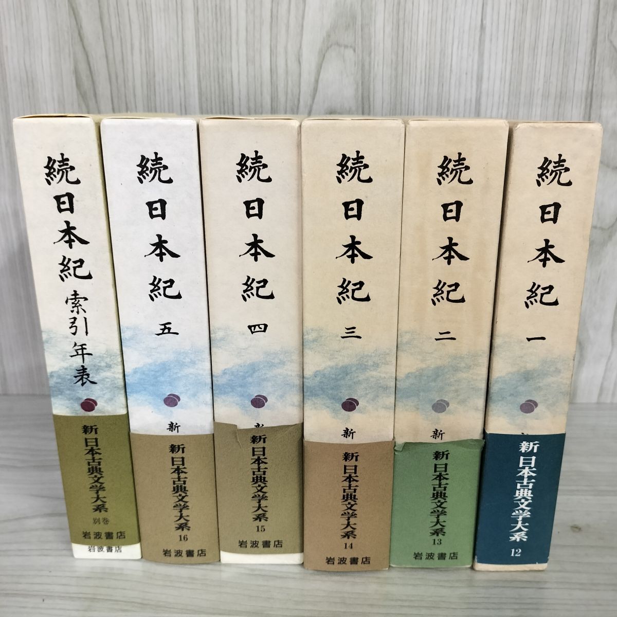 計6冊 新日本古典文学大系12～16（月報付）+別巻 続日本紀1～5+