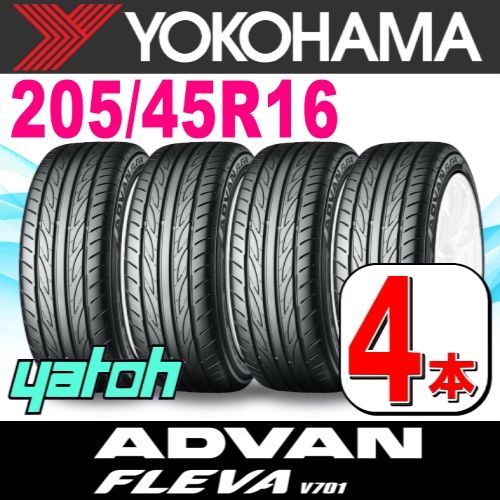 205/45R16 新品サマータイヤ 4本セット YOKOHAMA ADVAN FLEVA V701 205/45R16 87W XL ヨコハマタイヤ  アドバン フレバ 夏タイヤ ノーマルタイヤ 矢東タイヤ