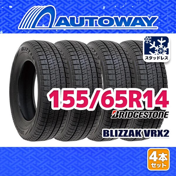 道内送料無料❗️155/65/14冬タイヤ☆ブリジストンVRX2バリ山 155/65/14冬タイヤ☆ブリジストンVRX2バリ山➈ 【公式通販】