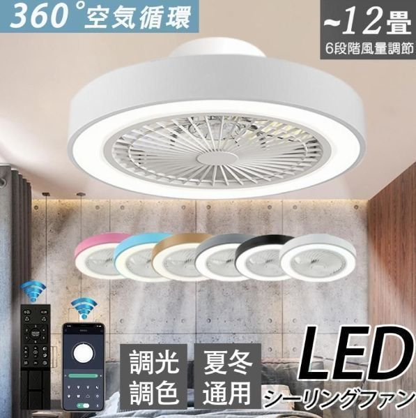 即納 シーリングファンライト LED シーリングファン 12畳 調光調