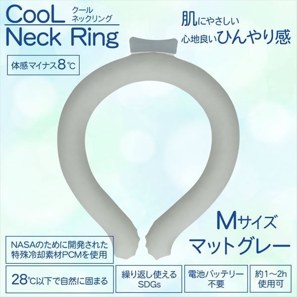 まとめ買い-50点セット 冷感グッズ クールネックリング マットグレー無地 Ｍ 熱中症 冷却 冷感