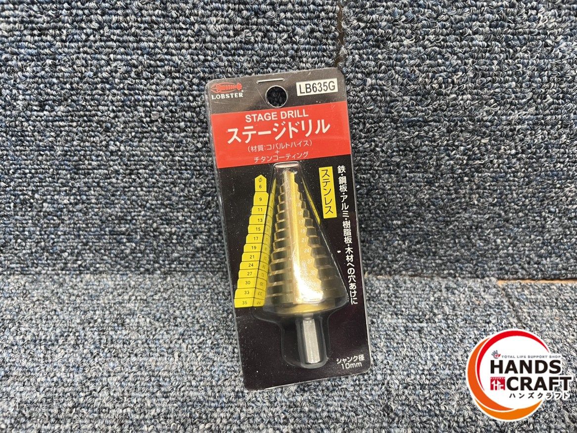 ロブスター LOBSTER ステージドリル LB635G ステンレス ドリル用 シャンク径10mm