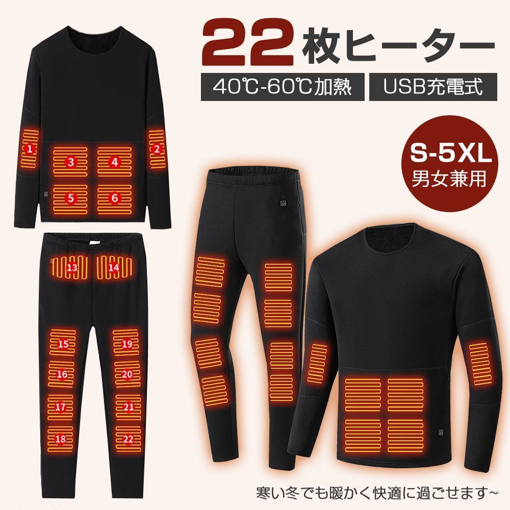 電熱インナー 上下セット トップス ズボン 22箇所発熱 ヒーター 電熱ウェア 3段階温度 USB充電式 防寒着 nee3c643760