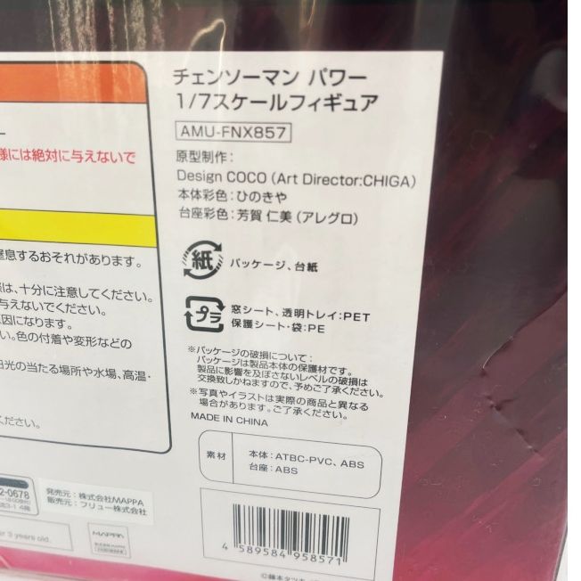 ◇◇ おとなしく FURYU フリュー 【未開封】チェンソーマン ◇◇ おとなしく FURYU フリュー 【未開封】チェンソーマン