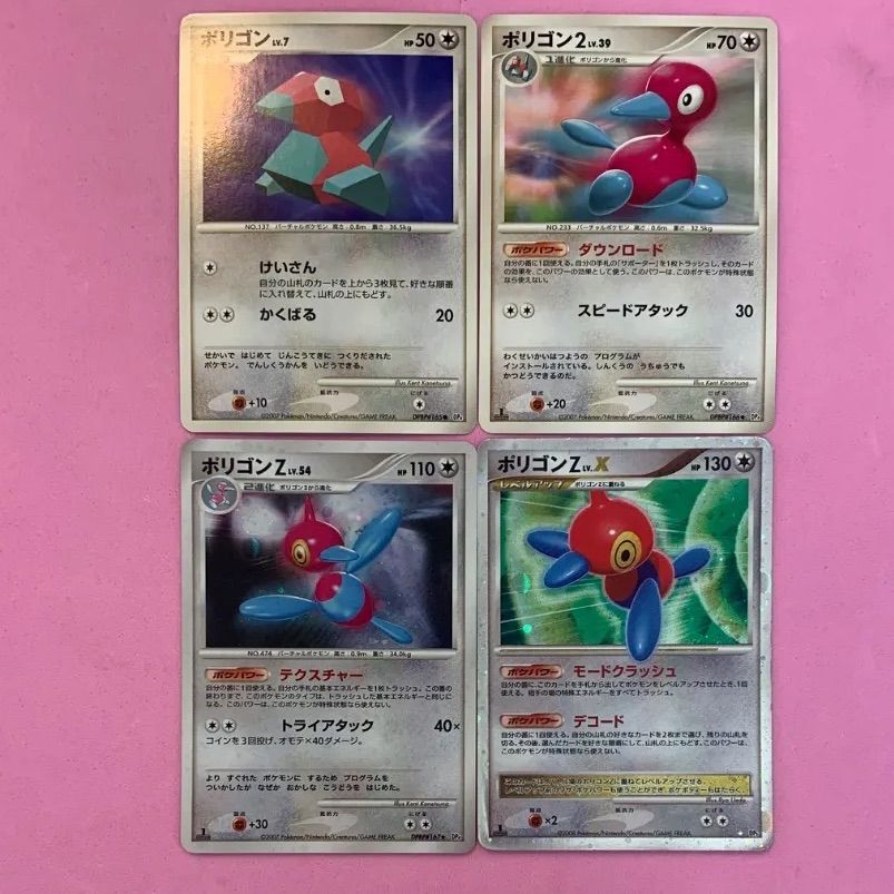 ポケモンカード ポリゴン ポリゴン2 ポリゴンZ ポリゴンZLvX