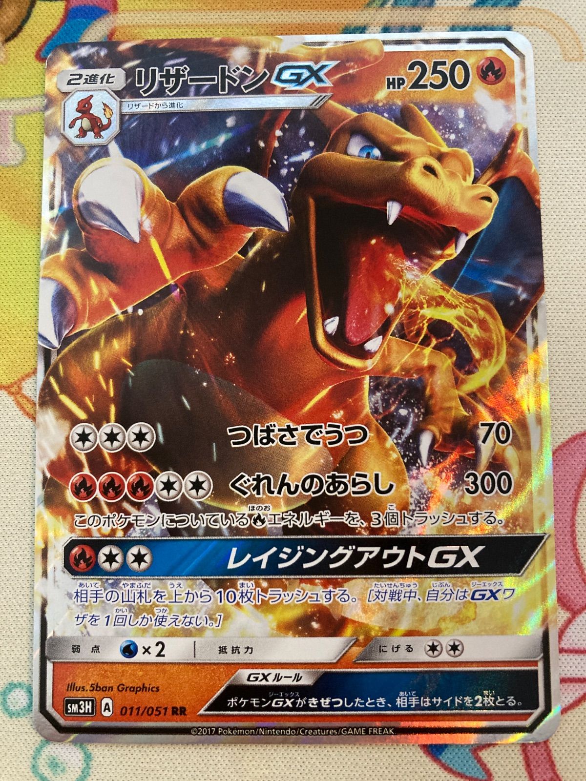 ポケモンカード リザードンGX RR 011/051 闘う虹を見たか収録 - メルカリ