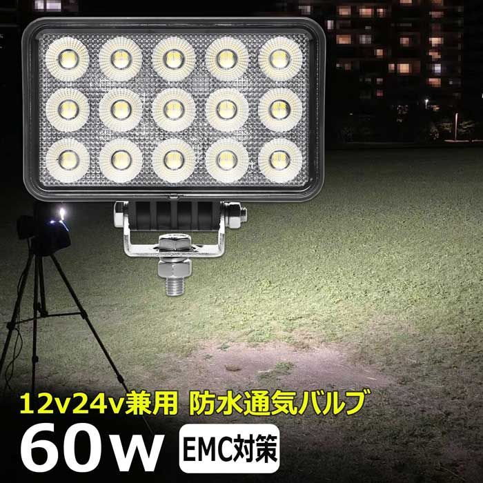 LED ワークライト 作業灯 デッキライト 60W 防水 12V 24V フォグ