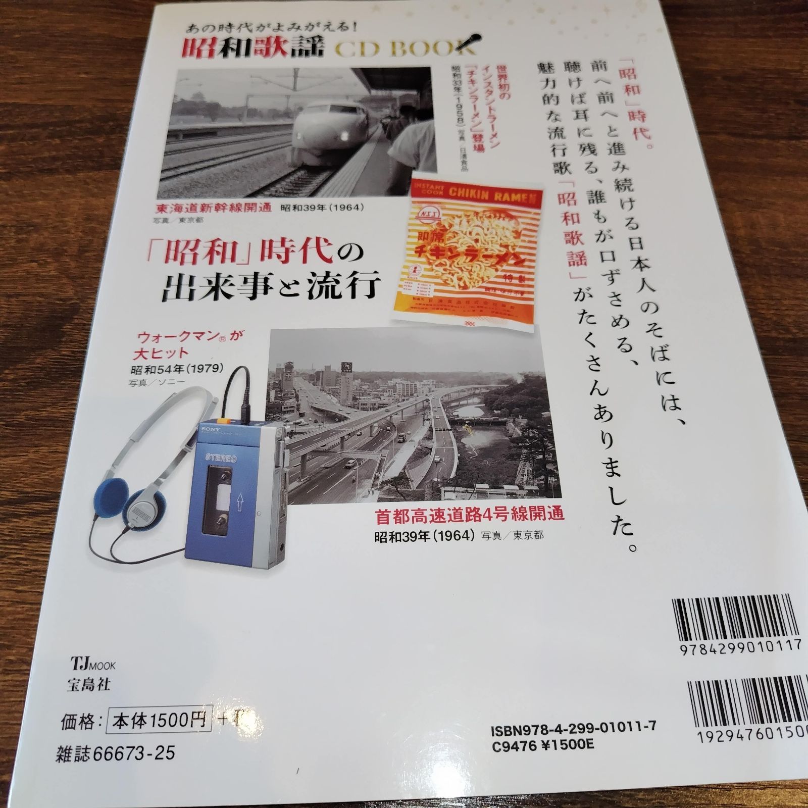 昭和の歌謡曲　CD あの時代がよみがえる！ 昭和歌謡 CD BOOK」付録CD未開封 中古本