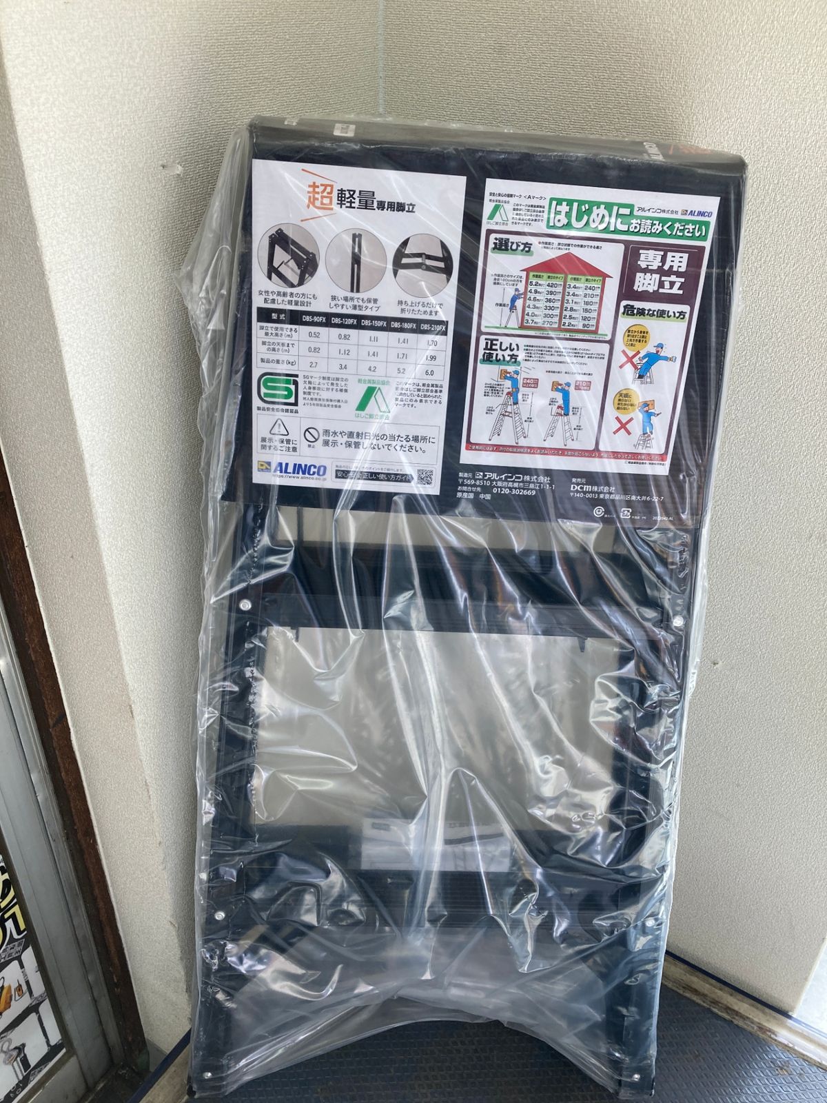 軽量脚立