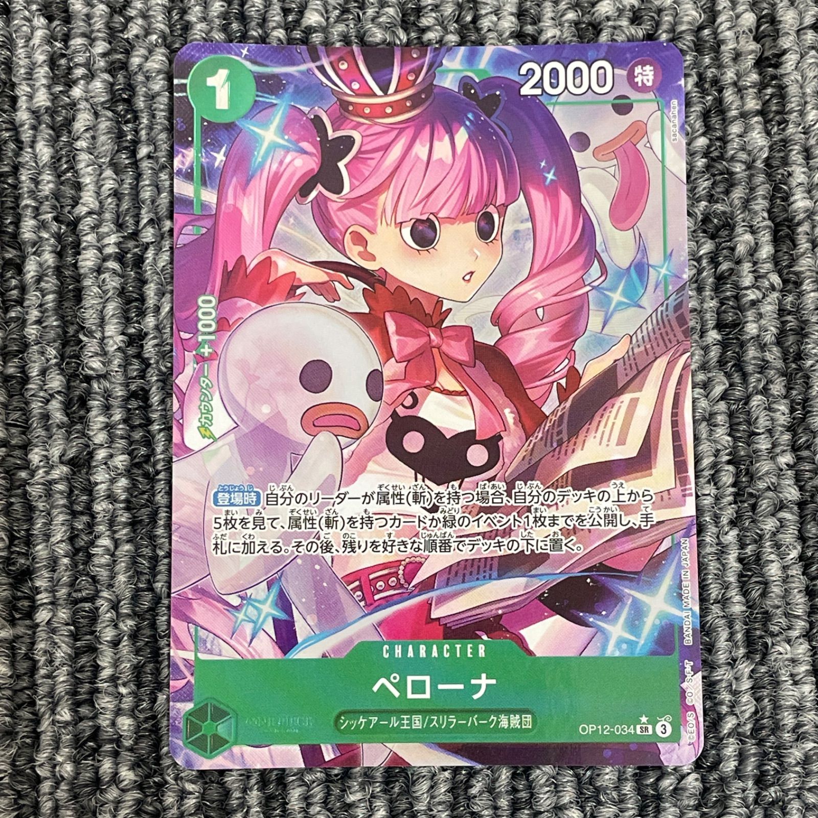ワンピースカード　ペローナSRパラレル2枚まとめ売り 美品】ワンピースカード 双璧の覇者 ペローナ SR パラレル