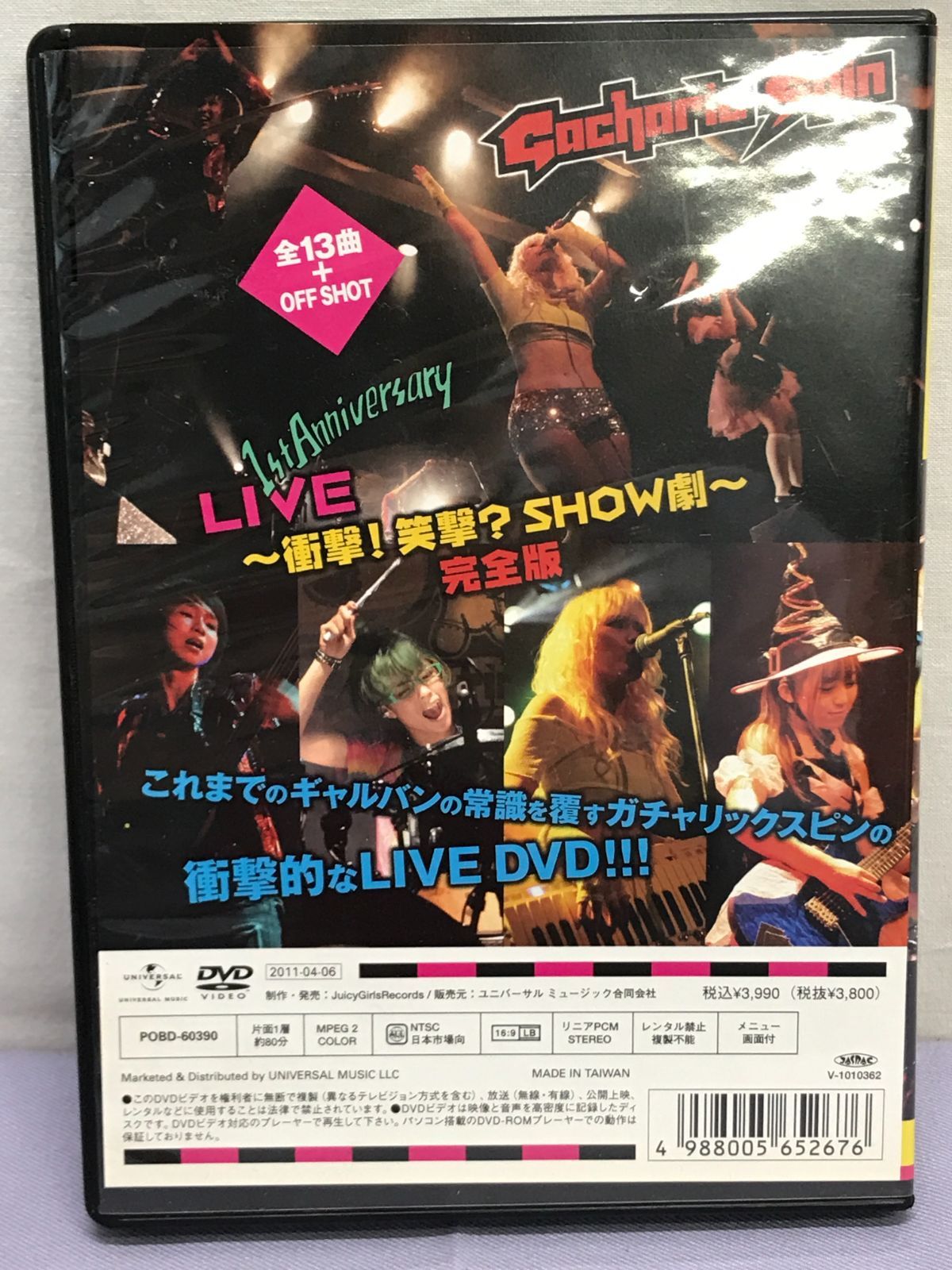 1st Anniversary LIVE ～衝撃! 笑撃? SHOW劇～ 完全版 Gacharic Spin 1st Anniversary LIVE～衝撃!笑撃?SHOW劇～ 完全