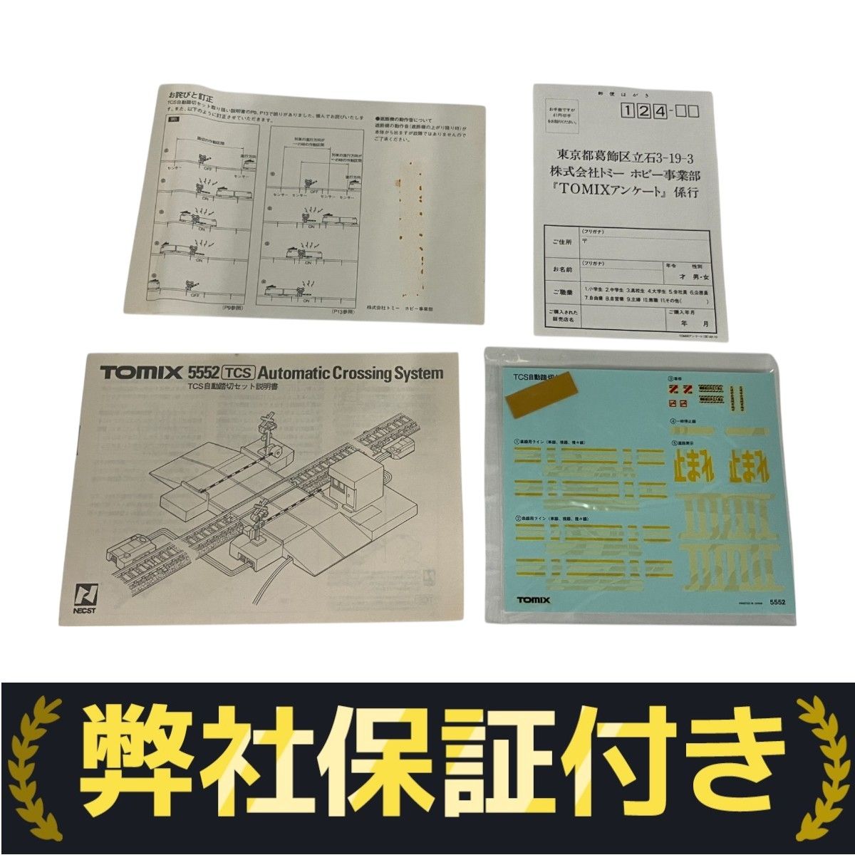 最新発見 TOMIX 5552 未使用 鉄道模型 Nゲージ TCS自動踏切セット 鉄道模型