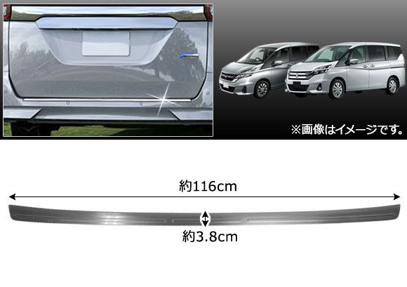 リアバンパーステップガード ニッサン セレナ C27系 G/X/S e-POWER含む