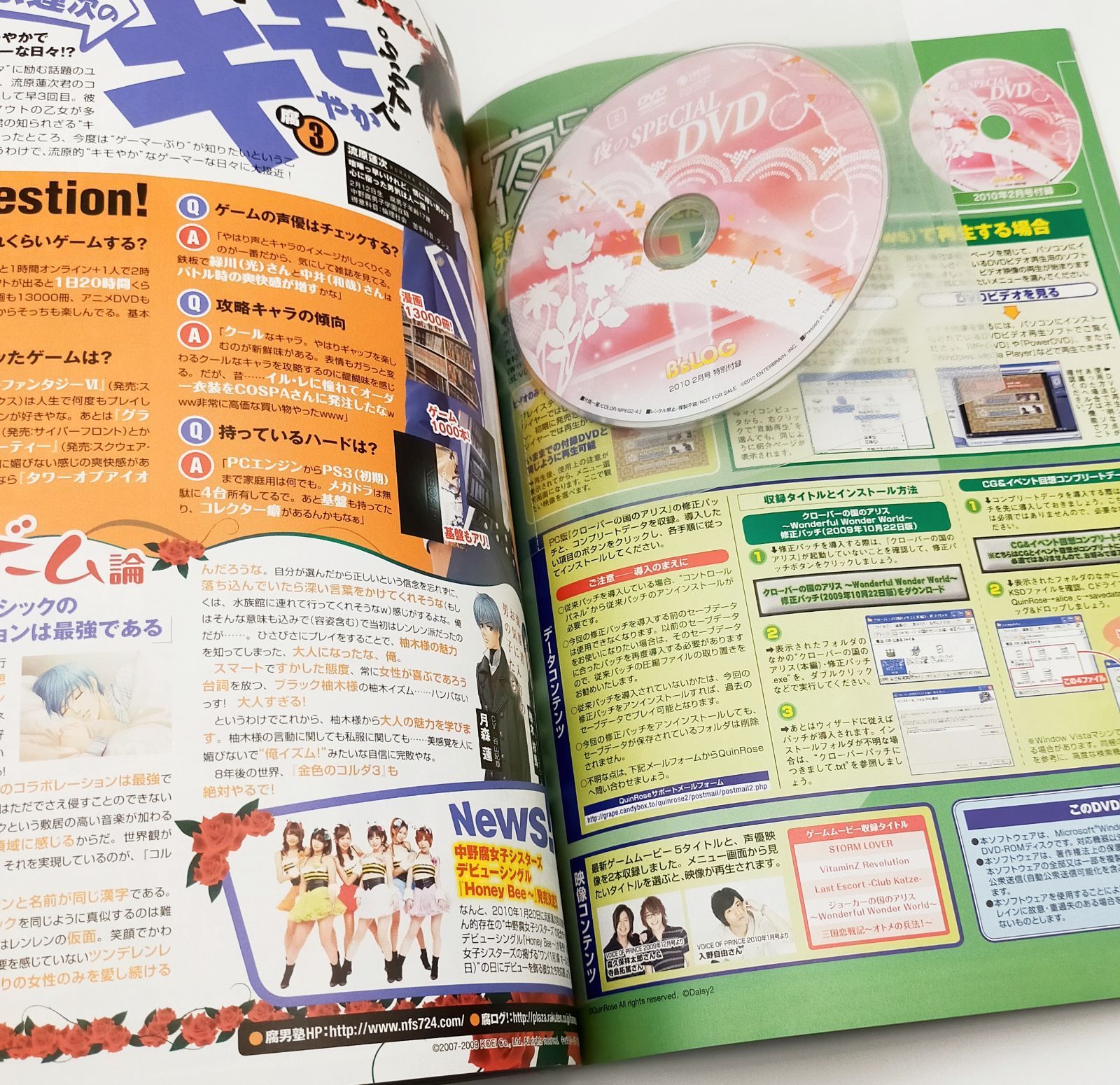 B'sLOG 2010年2月号 巻頭特集 二世の契り いのまたむつみ 夜の