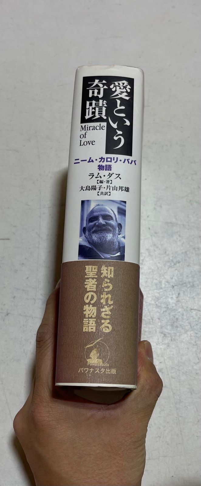 愛という奇蹟 ニーム