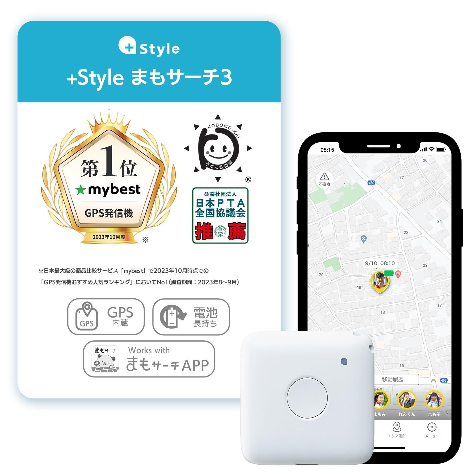 【フォロー割】まもサーチ3 +Style 子供や高齢者を見守り 大切な家族やモノの居場所を確認 月額/年額 選択可能 迷子防止 GPSトラッカー 防水防塵 スマートトラッカー PS-MMS-G01