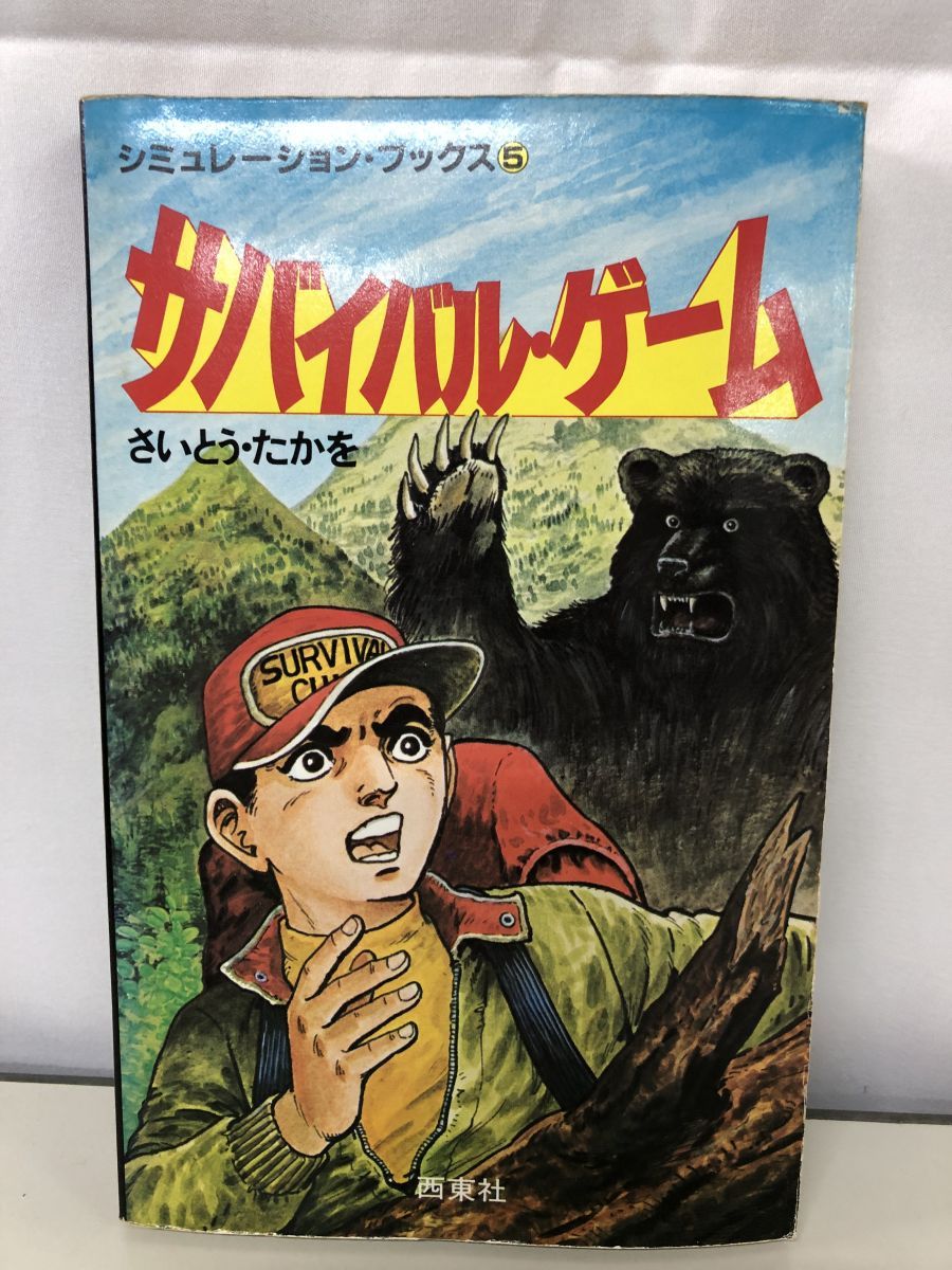 あーく様専用 サバイバルシリーズ まとめ売り 28冊