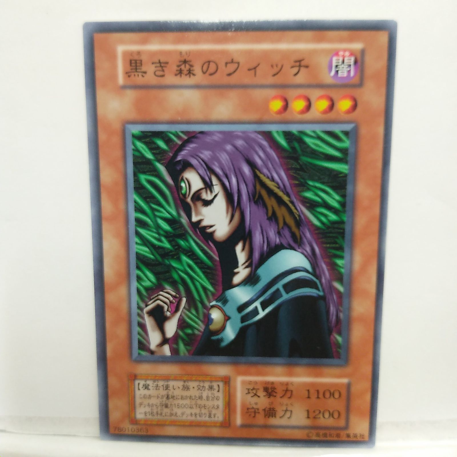遊戯王】黒き森のウィッチ ノーマル 初期 - メルカリ