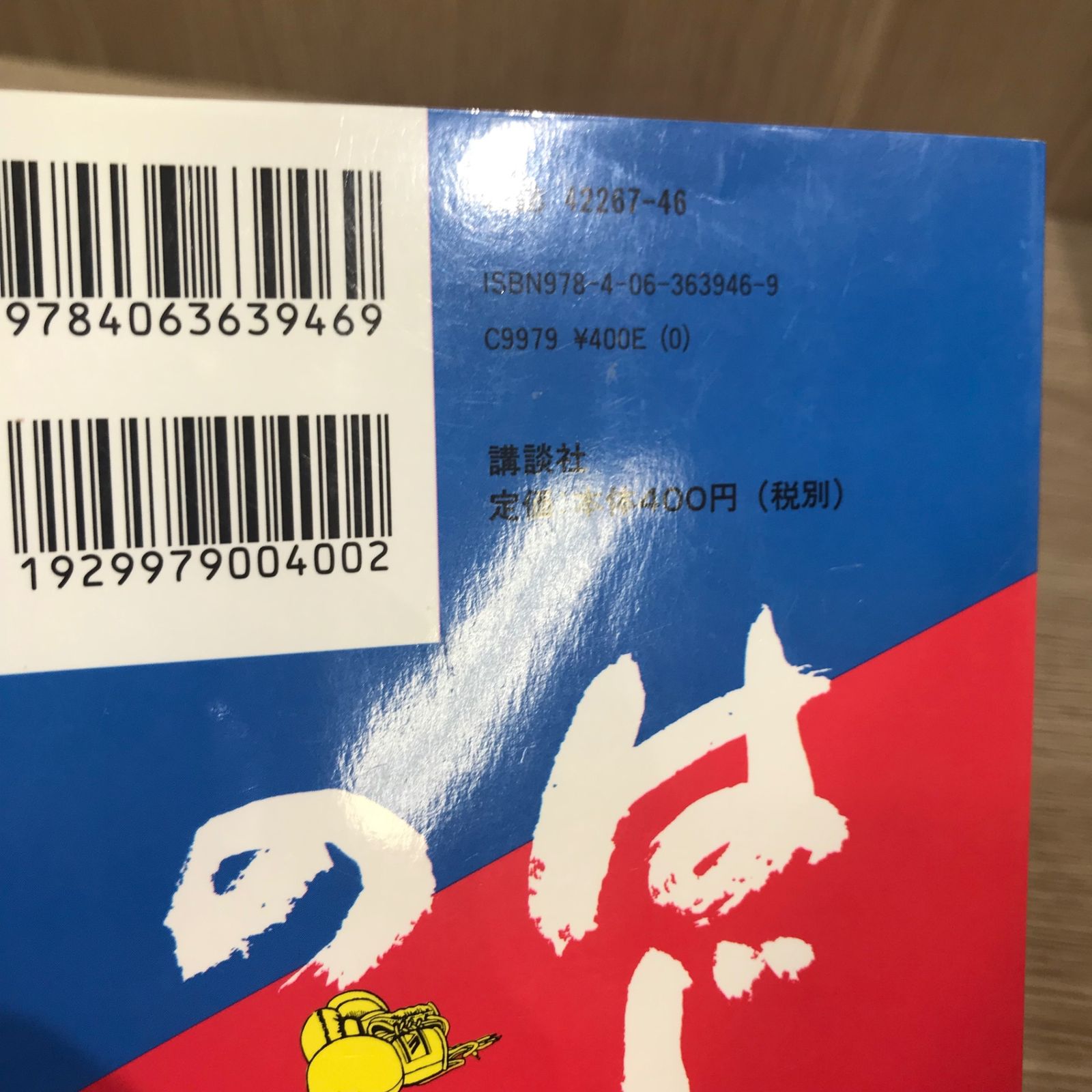 はじめの一歩 74巻〜83巻 初版 はじめの一歩（74）』（森川 ジョージ）｜講談社