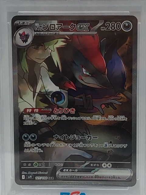 【PSA10】Nのゾロアークex SAR ポケモンカード ポケモンカード Nのゾロアークex sar 【PSA10】 - メルカリ