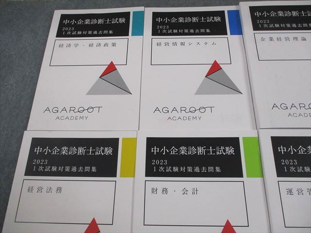 アガルートアカデミー 中小企業診断士試験 2023 1次試験対策過去問集 2023年合格目標 状態良い 計8冊 138R4D アガルートアカデミー 中小企業診断士試験 2023 1次試験対策過去問集