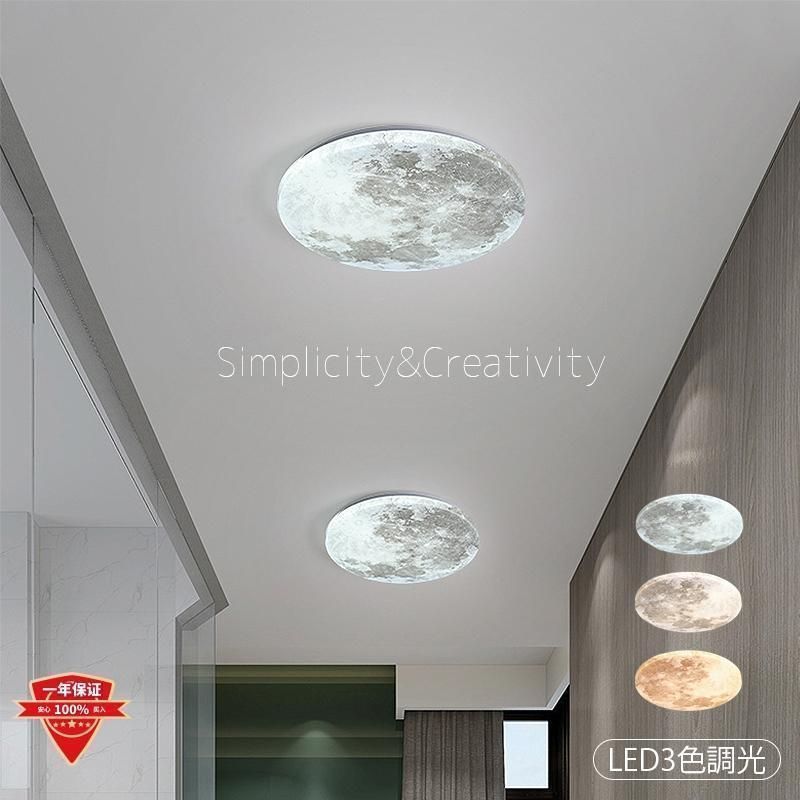照明器具 シーリングライト インテリア照明 led 北欧 和風 おしゃれ シーリング 6畳 8畳 天井照明 玄関 廊下 リビング キッチン 月面 おす