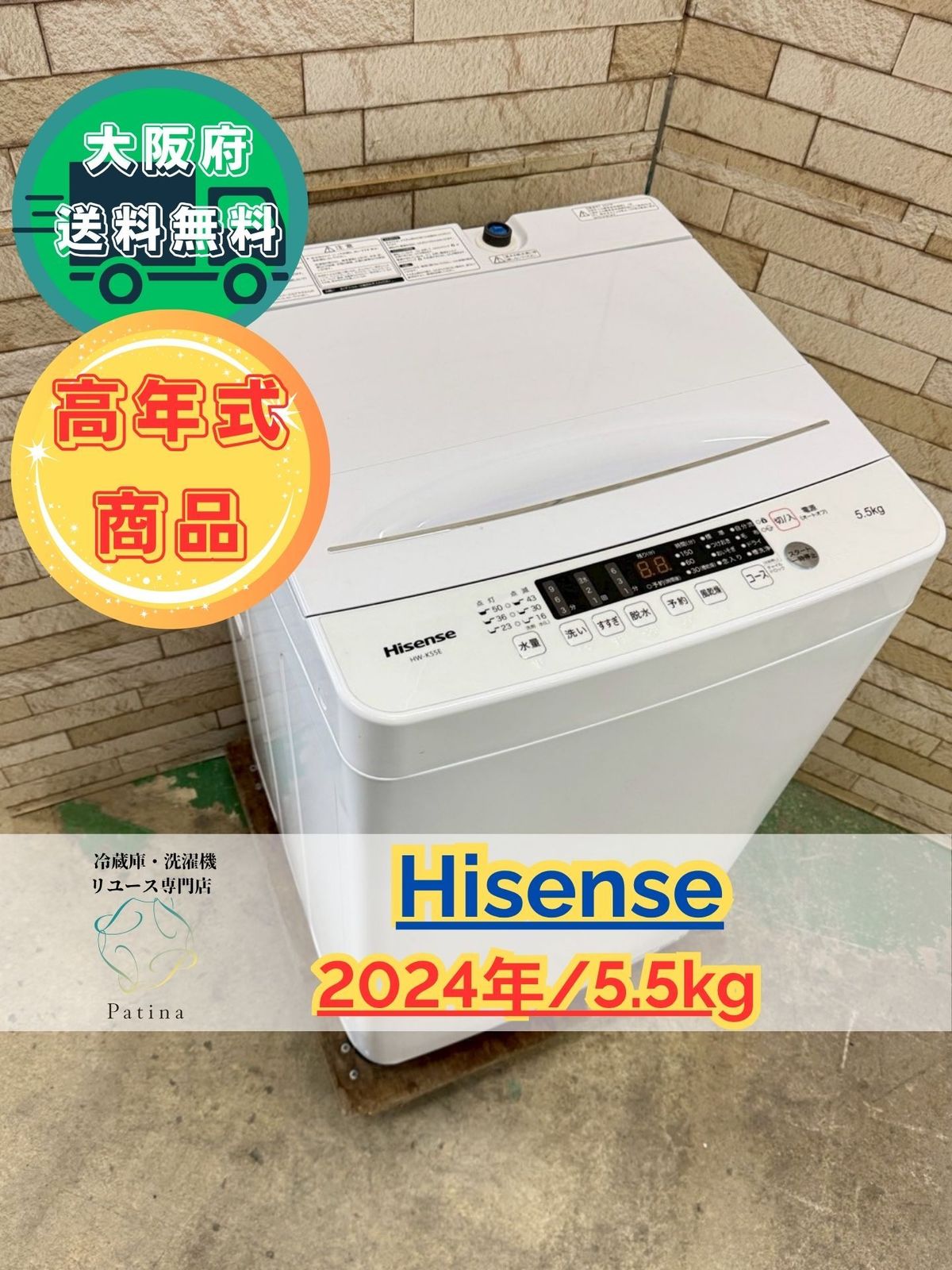 高年式 大阪送料無料 3か月保障付き 洗濯機 ハイセンス 5.5kg 2025年 HW-K55E OS-3