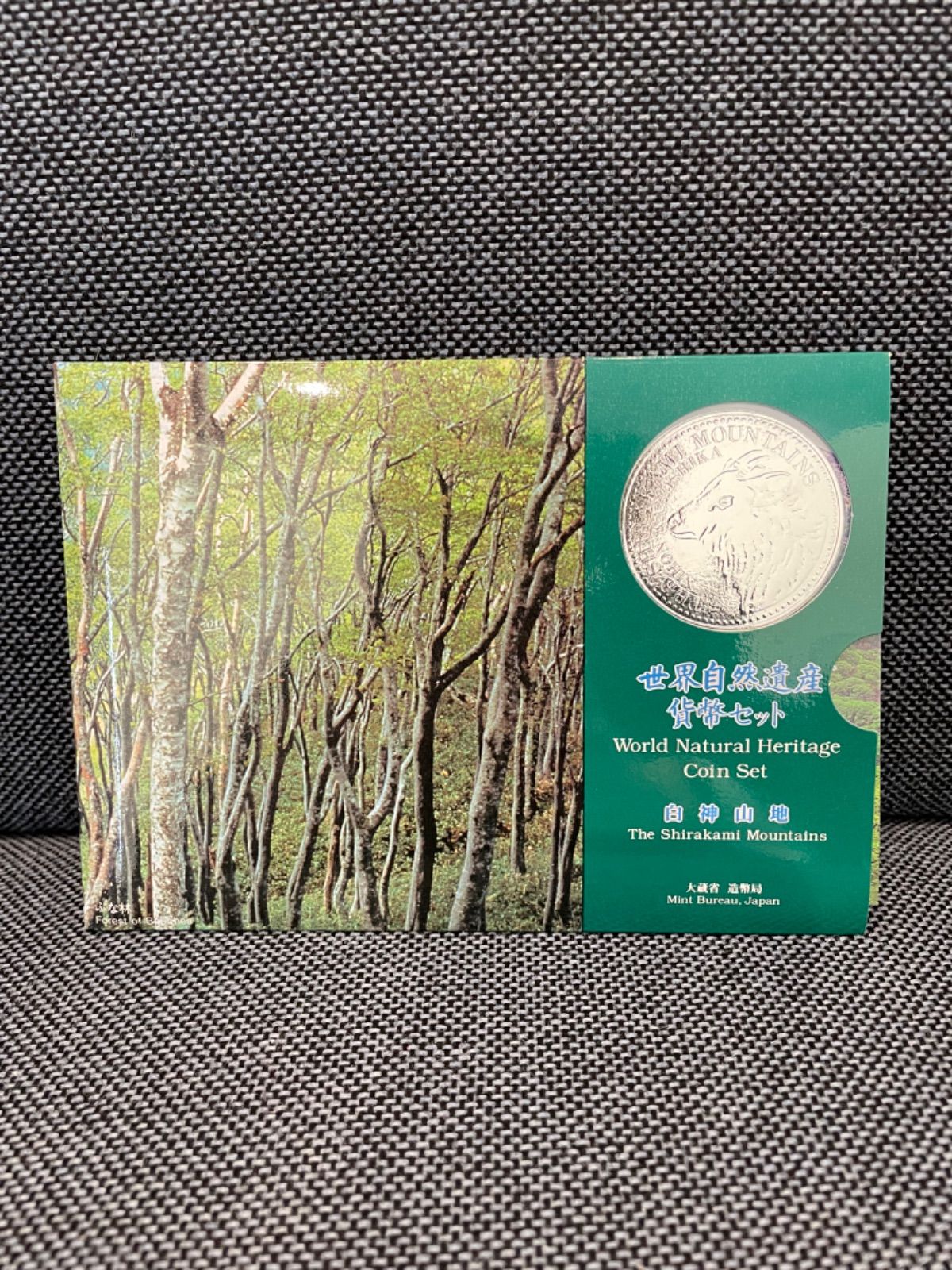 世界自然遺産