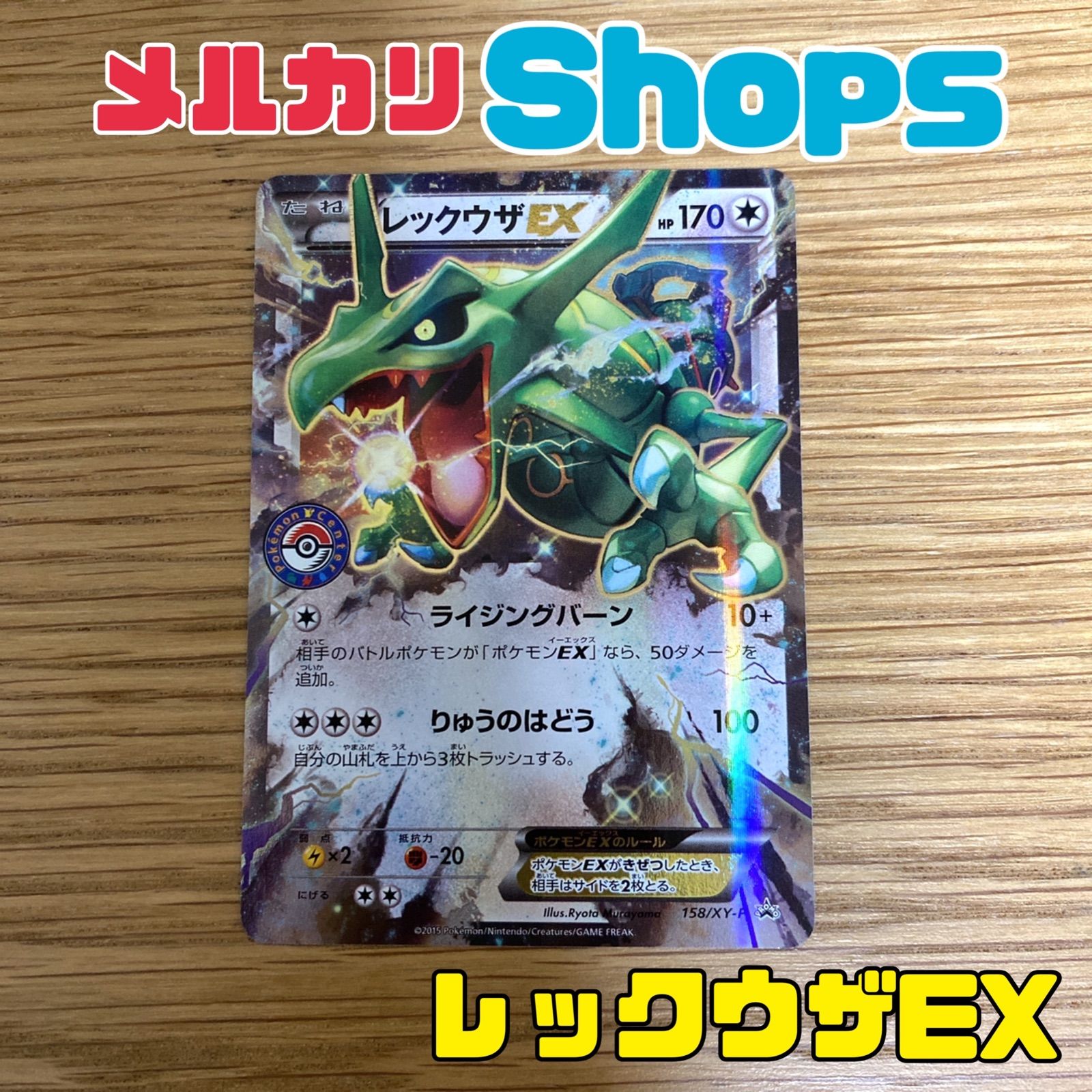 レックウザ　ポケモンセンター　スカイツリー　プロモ　232/xy-p　psa10STRESS