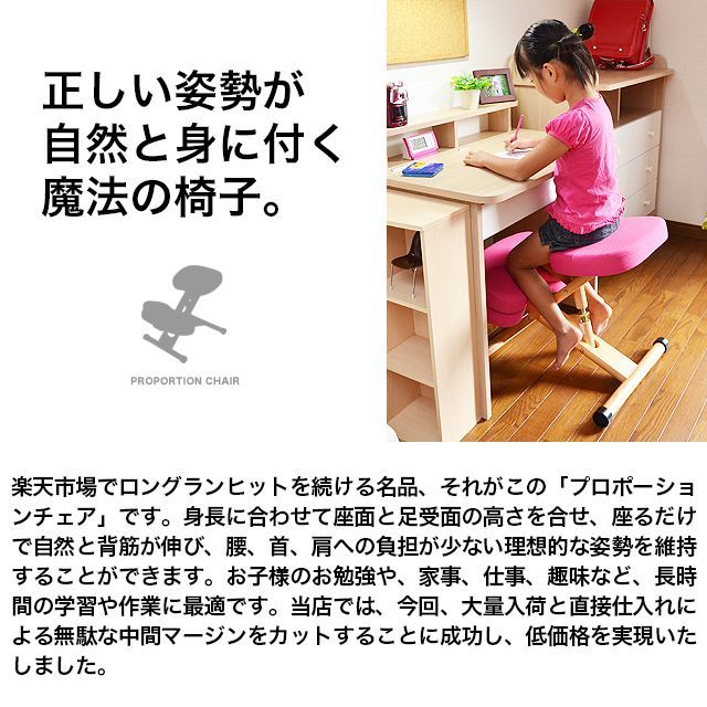 プロポーションチェア