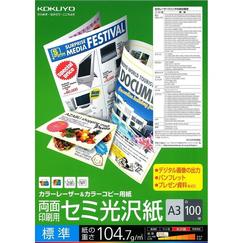 コクヨ カラーレーザーu0026カラーコピー用紙 両面印刷 セミ光沢紙 A3 標準 100枚 LBP-FH1830 （1点）