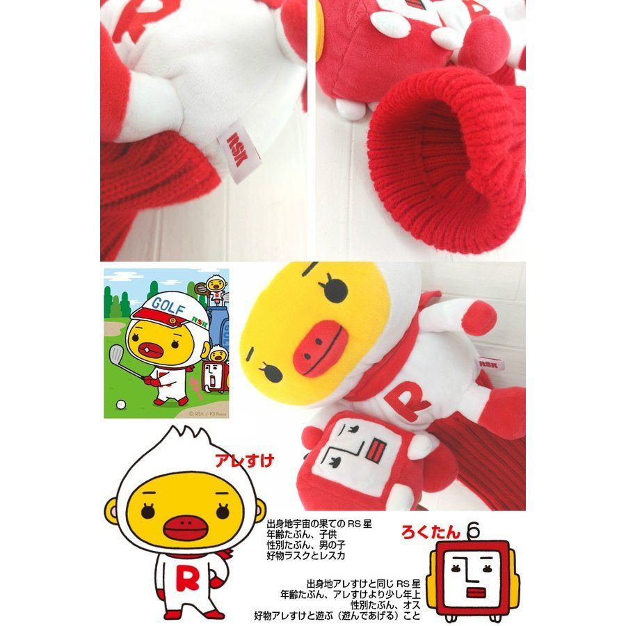 シブノヒナコ愛用　山陽放送キャラクターヘッドカバー Amazon.co.jp: RSK 山陽放送 マスコットキャラクター アレすけ