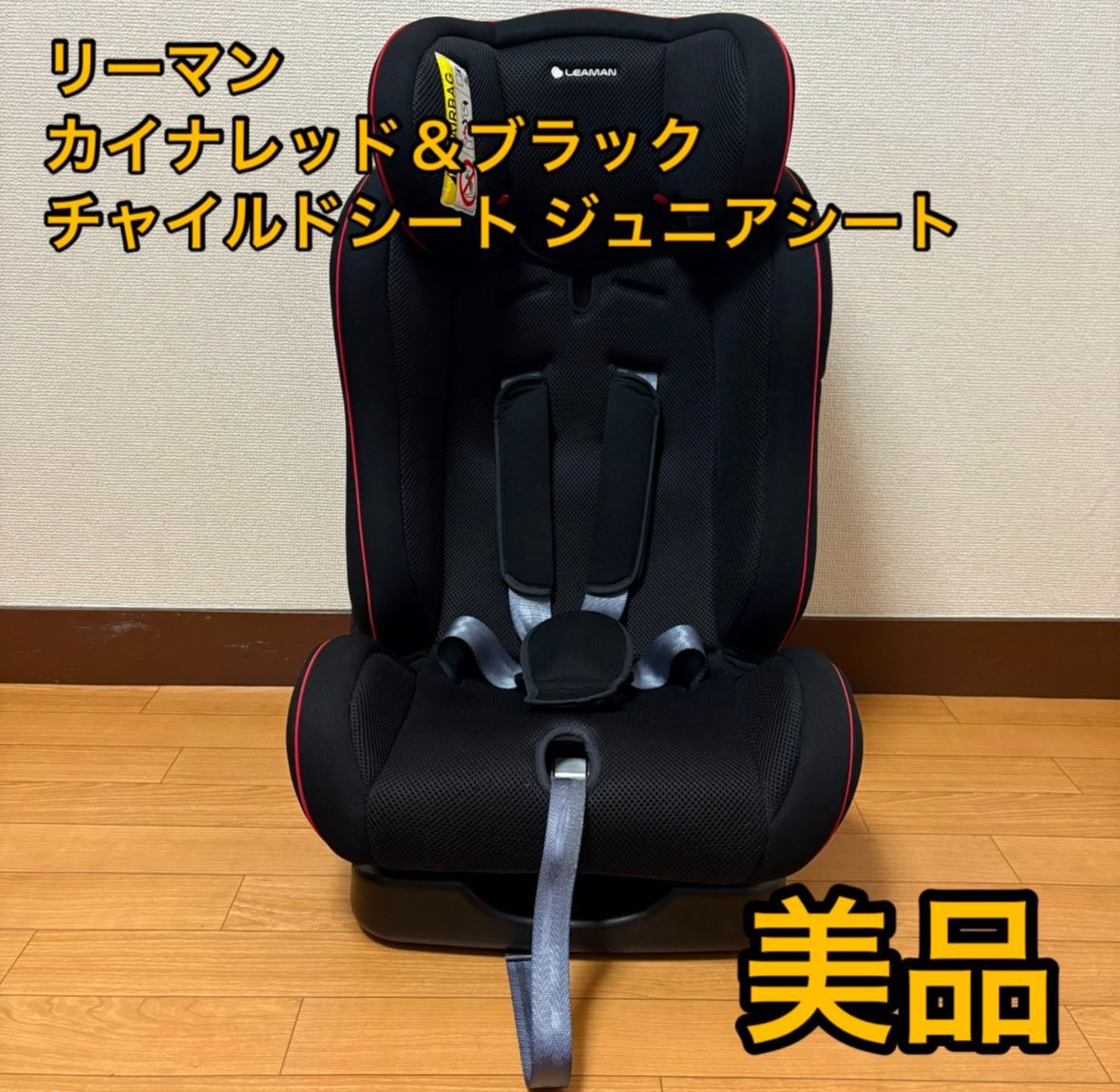 LEAMAN チャイルドシート　ジュニアシート ブラック/レッド　2セット LEAMAN チャイルドシート ジュニアシート ブラック/レッド 2セット