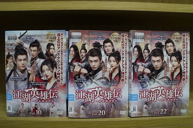 DVD 江湖英雄伝 全22巻 ※ケース無し発送 レンタル落ち ZU1969