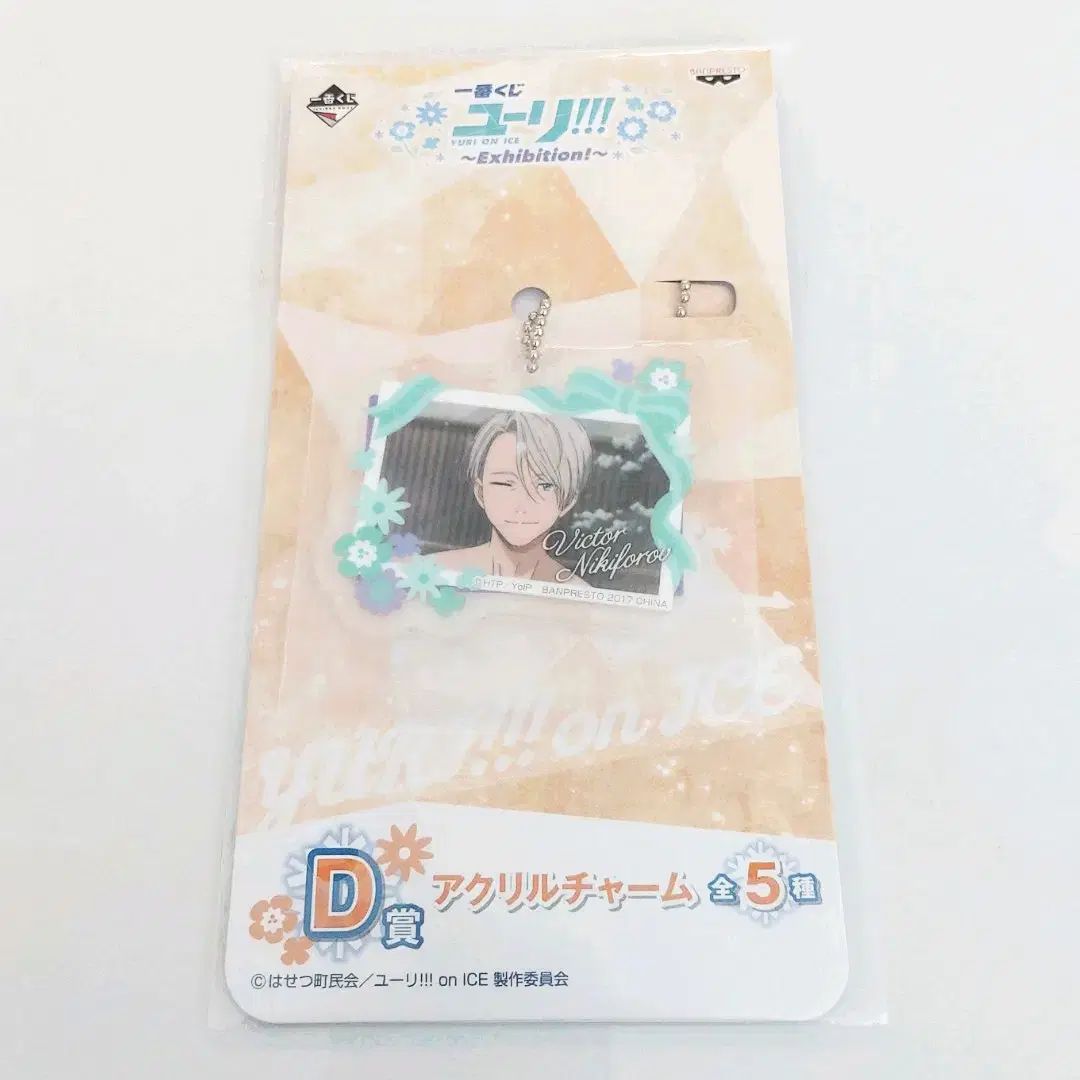 ユーリ!!! on ICE】ヴィクトル 幼少期 プライズ アクリルキーホルダー