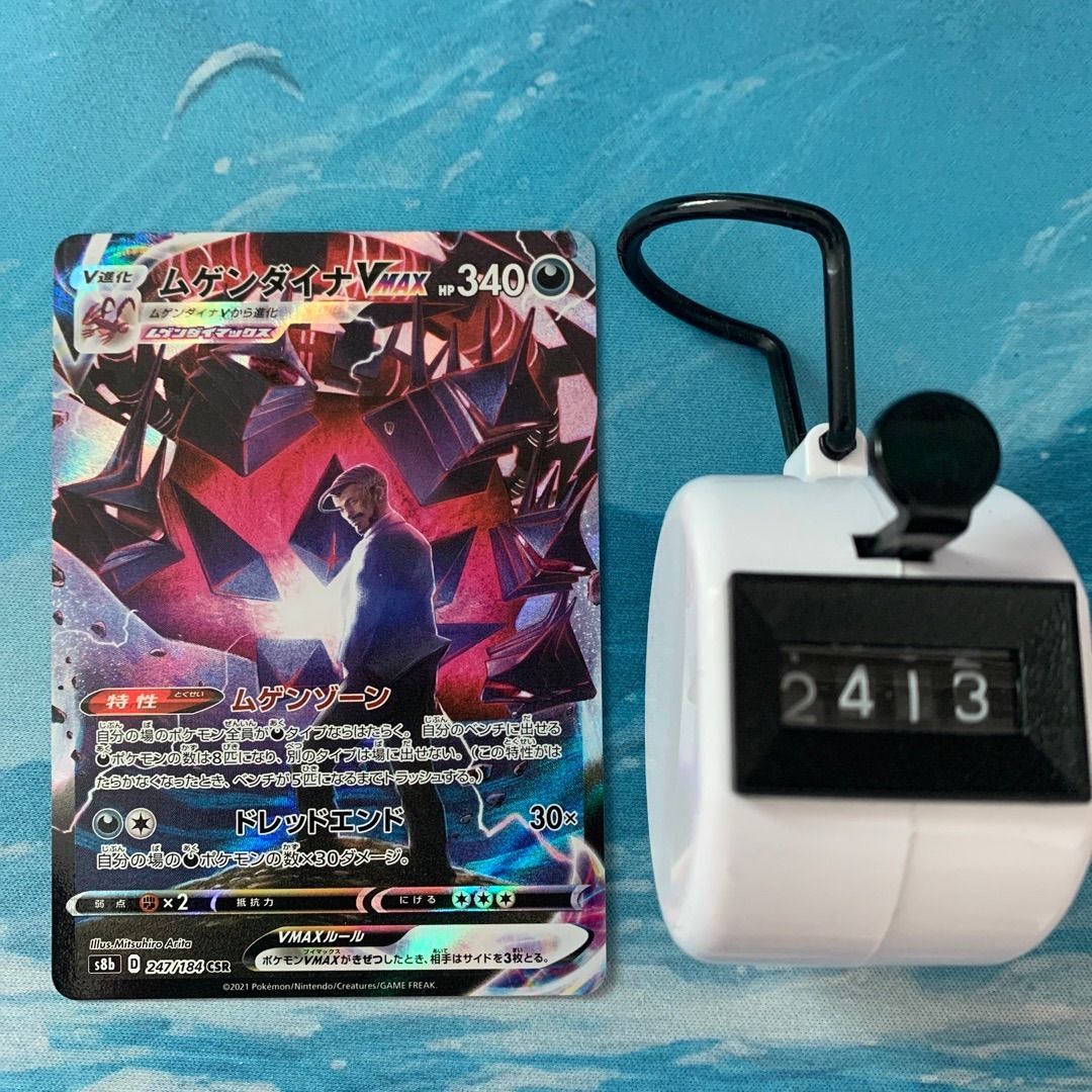 ポケモンカード ムゲンダイナVMAX - メルカリ