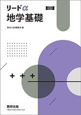 【中古】 リードα地学１/数研出版/数研出版株式会社 リードα 地学基礎 数研出版 本冊のみ ボールペン付き - メルカリ