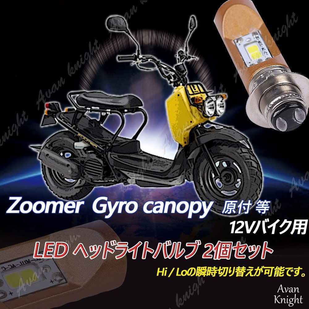 お得な特別割引価格） 原付 バイク LEDヘッドライト ２個セット T19