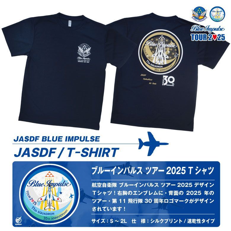 航空自衛隊 ブルーインパルス 2025 ツアー 速乾 ドライ Tシャツ