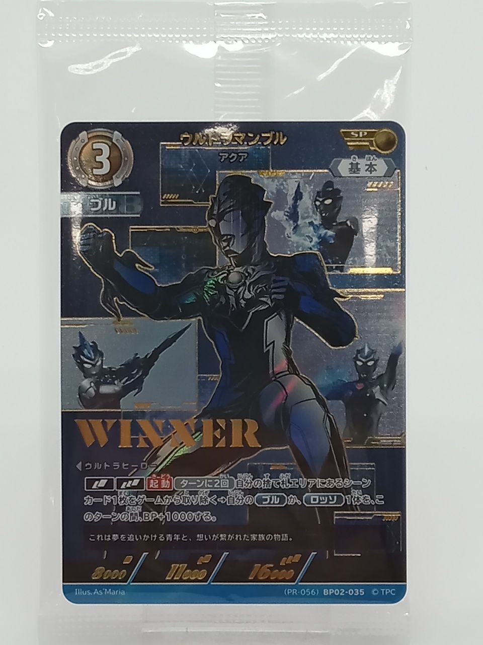 ウルトラマンカードゲーム ウルトラマンブル WINNER ウルトラマンカードゲーム ウルトラマンブル WINNER